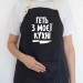 Фартух «Геть з моєї кухні» (чорний)