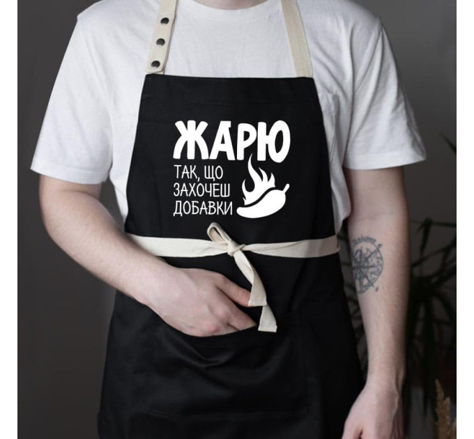 Чоловічий фартух «Смажу так, що захочеш добавки» (чорний)
