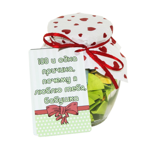 100 и Одна Причина, почему я люблю тебя, бабушка (рус.)