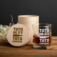 Стакан с пулей "Тато не п'є. Тато сомельє" в тубусе из шпона