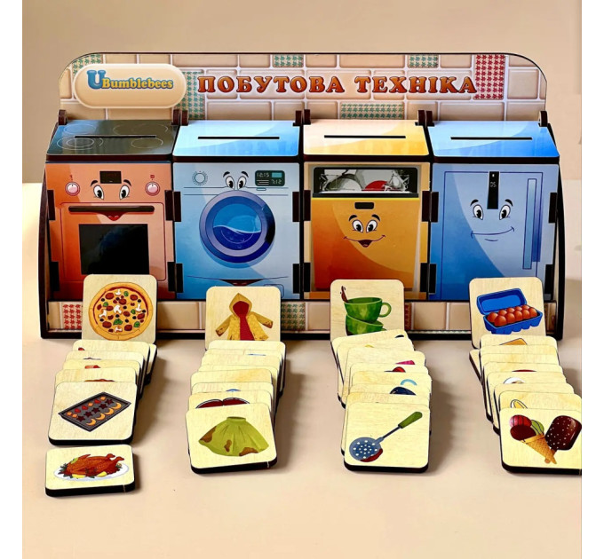 Деревянная настольная игра "Бытовая техника" Ubumblebees (ПСД001) PSD001 сортер-комодик