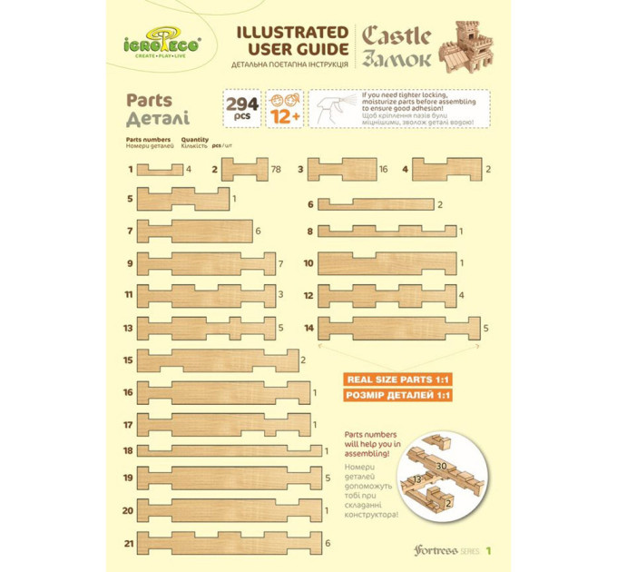 Дерев'яний конструктор "Замок" 900361, 294 деталі
