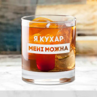 Стакан для виски круглий "Я кухар мені можна" в крафтовой коробке