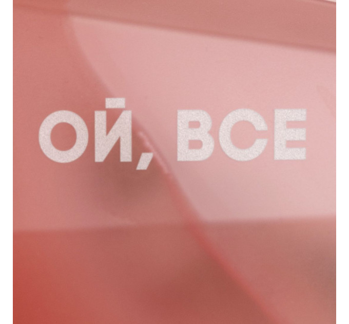 Келих "Ой, все" рожевий діамант, українська