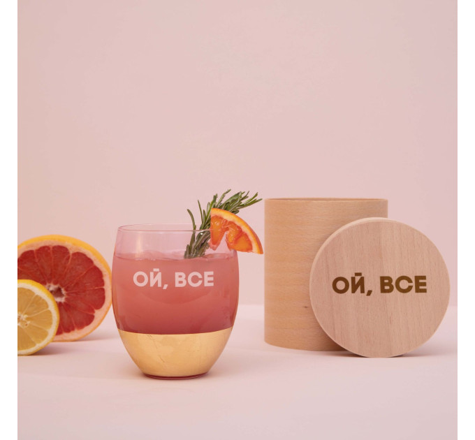 Келих "Ой, все" рожевий із золотом, українська
