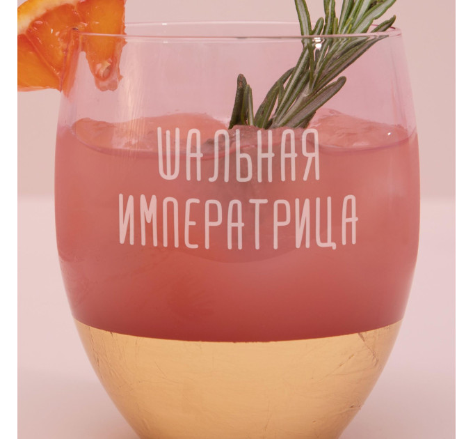 Келих "Шалена імператриця" рожевий із золотом, російська