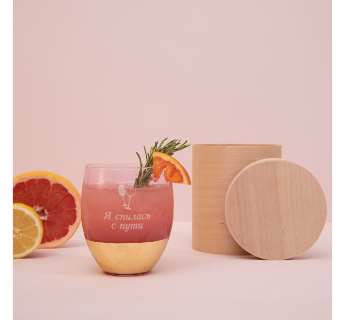 Келих рожевий "Я спилася зі шляху" із золотом, російська