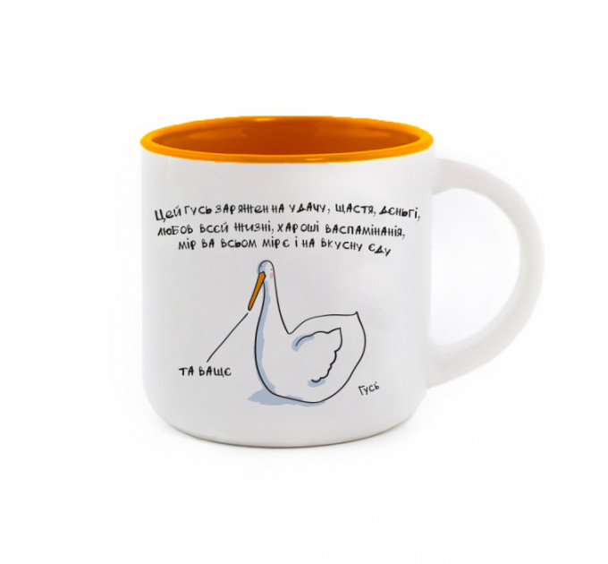 Чашка с Гусем Удачная. Оранж