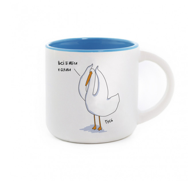 Чашка з Гусем Всі баби козлі. Блакитна