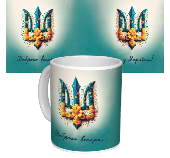 Чашка с принтом 63058 Доброго вечора, ми з України (белая)