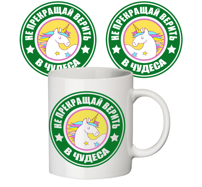 Чашка с принтом 63142 Верь в чудеса