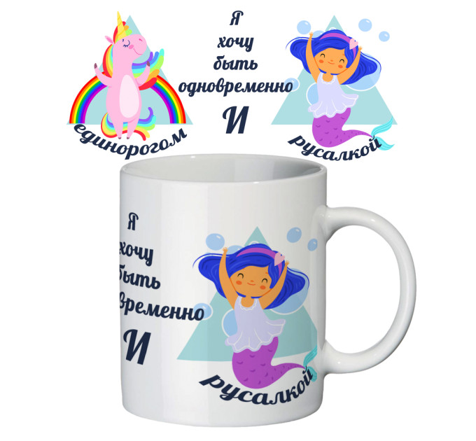 Чашка с принтом 63144 Единорог-русалочка