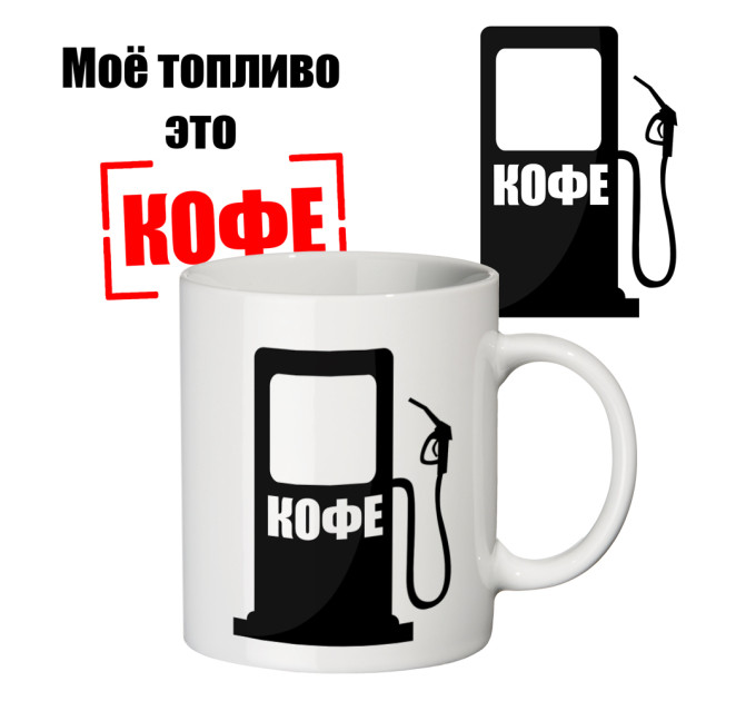 Чашка з принтом 63207 Моє паливо