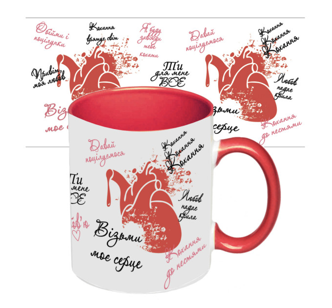 Чашка с принтом 64103 Візьми моє серце укр. (красная)
