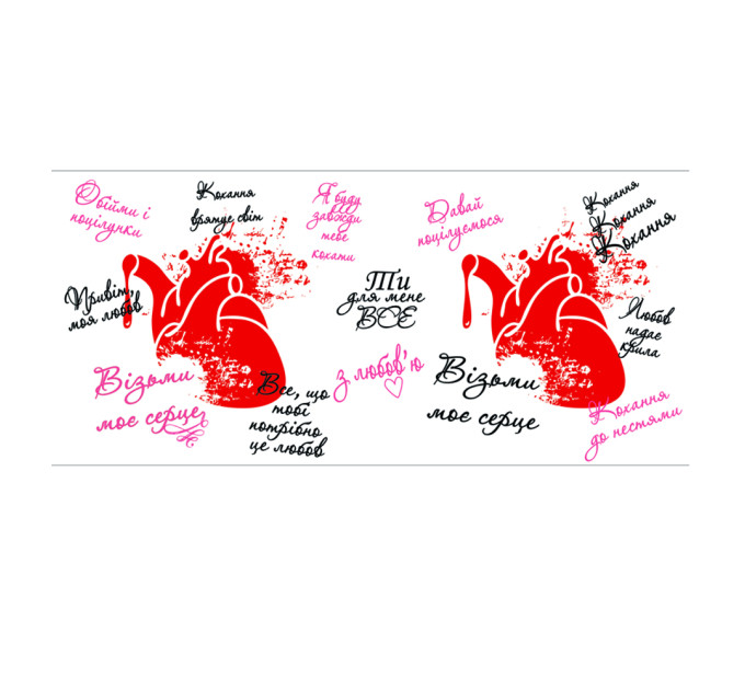 Чашка с принтом 64103 Візьми моє серце укр. (красная)