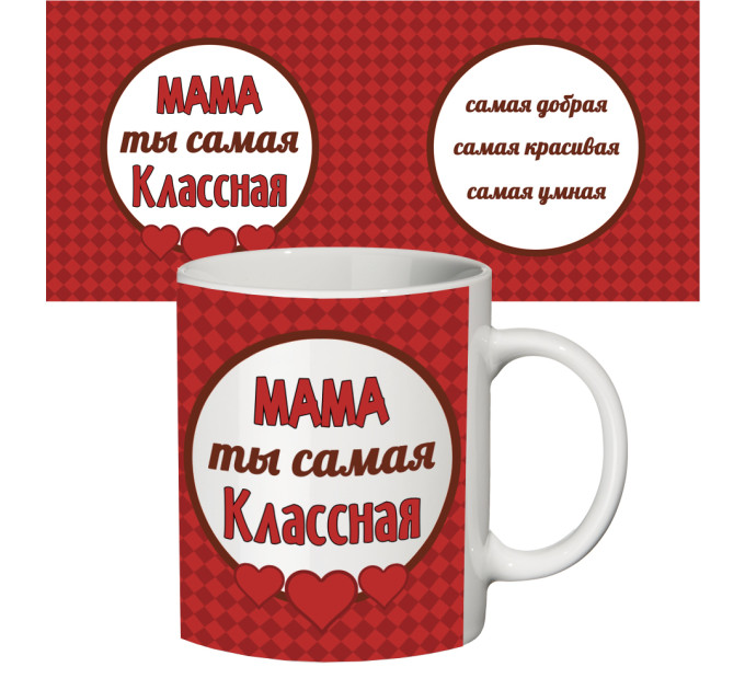 Чашка з принтом 64205 Найкласніша мама