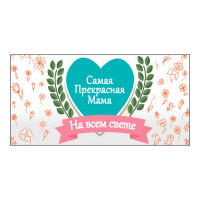 Чашка з принтом 64206 Найкрасивіша мама