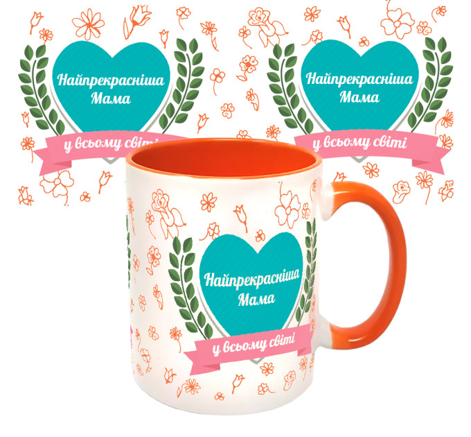 Чашка з принтом 64207 Найпрекрасніша мама у світі (помаранчева)