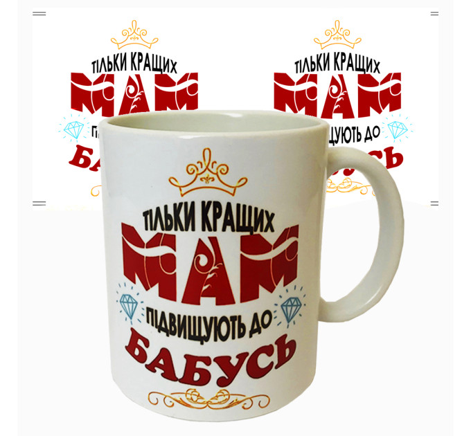 Чашка з принтом 64252 Тільки кращих мам (укр)