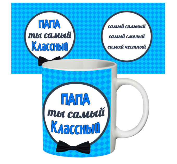 Чашка з принтом 64304 Найкласніший тато