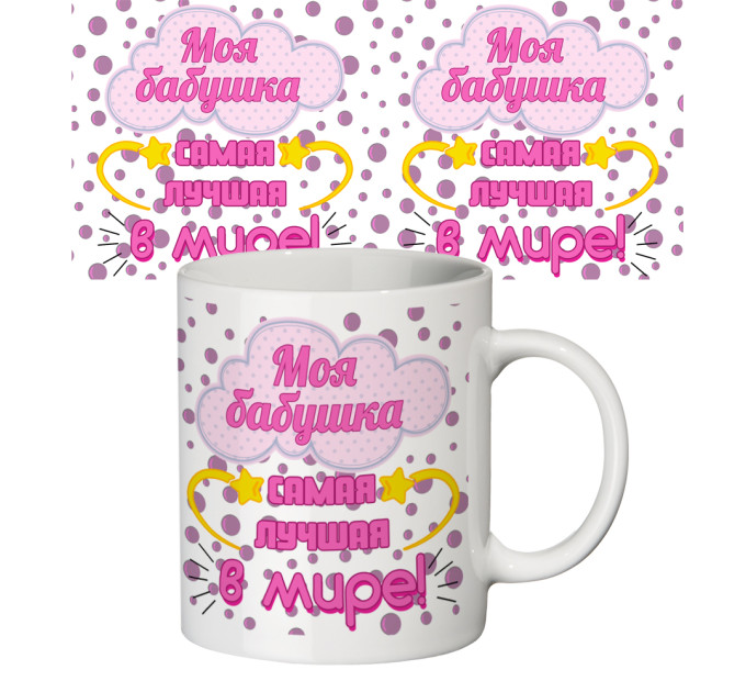 Чашка з принтом 64402 Моя бабуся