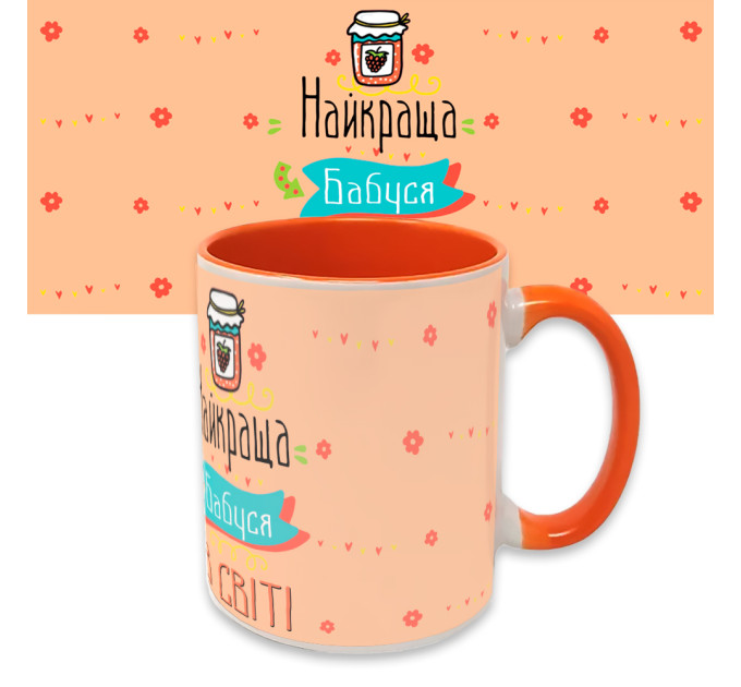 Чашка з принтом 64404 Найкраща Бабуся в світі (помаранчева)