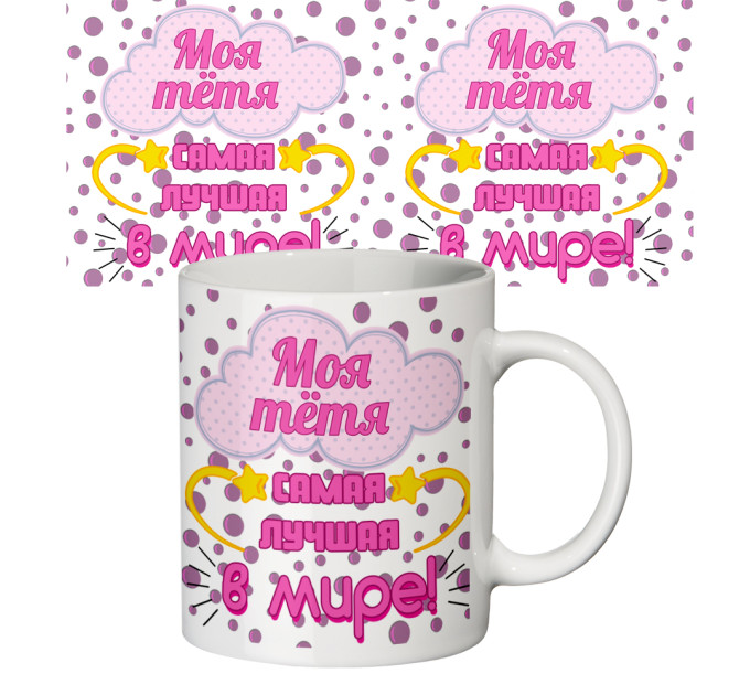 Чашка с принтом 64651 Моя тетя