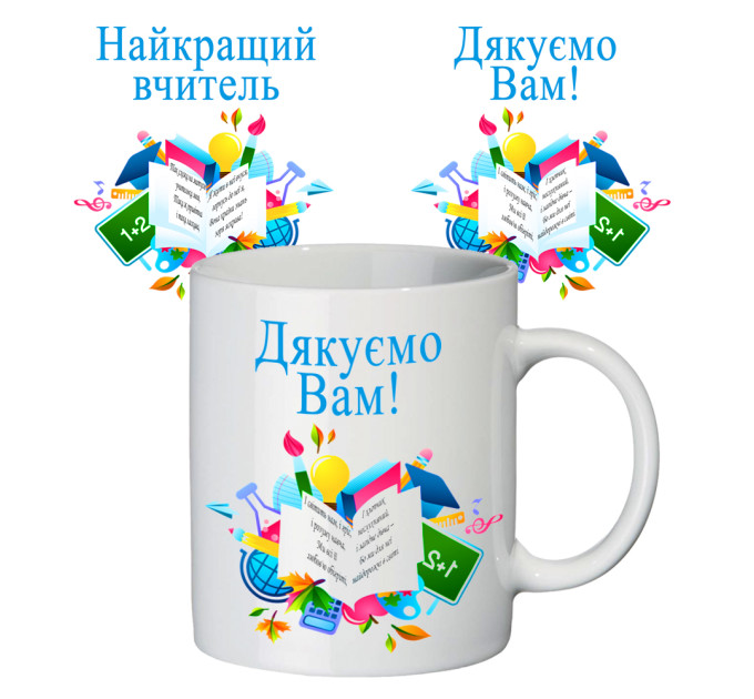 Чашка с принтом 65102 Найкращий вчитель