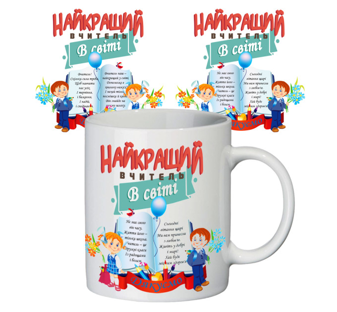 Чашка с принтом 65103 Найкращий вчитель в світі