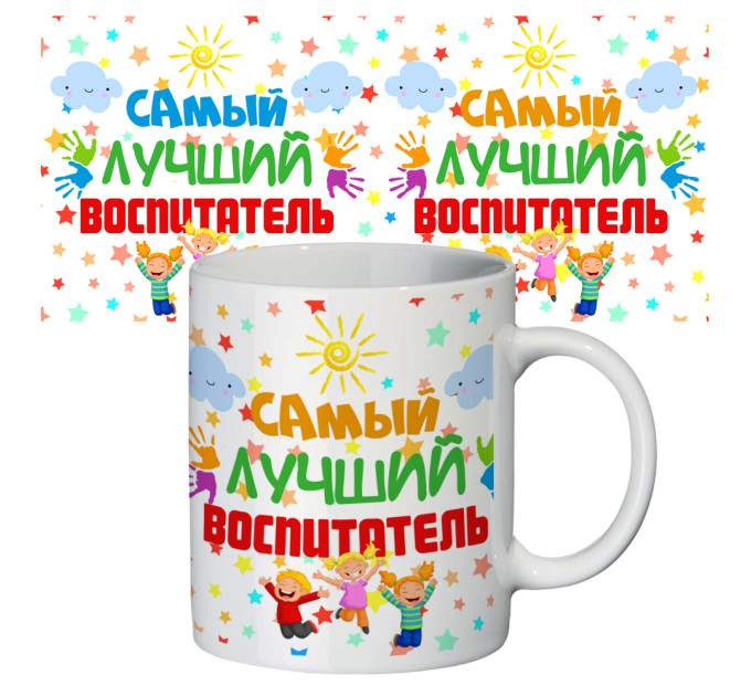 Чашка с принтом 65203 Самый лучший воспитатель