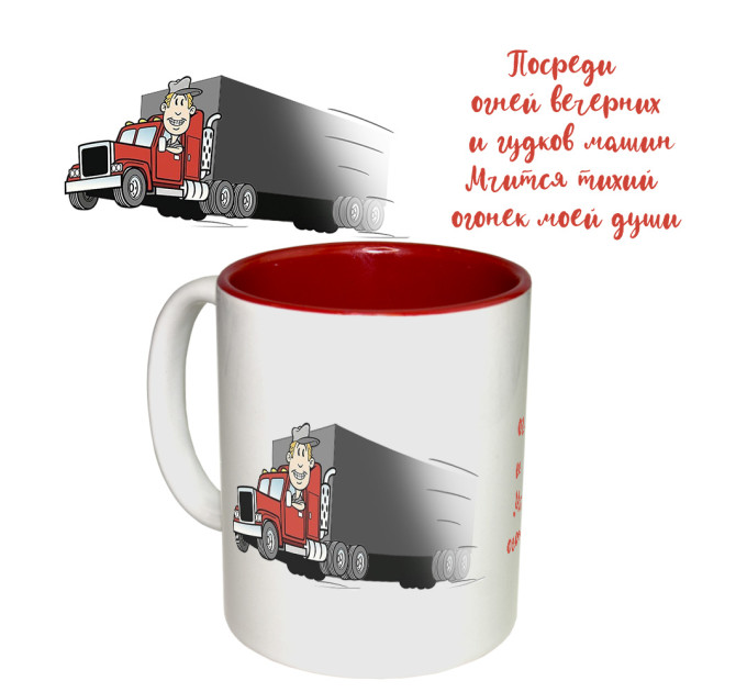 Чашка с принтом 65291 Дальнобойщик (красная)