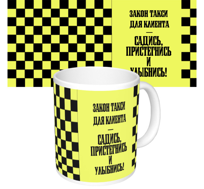 Чашка с принтом 65292 Закон такси