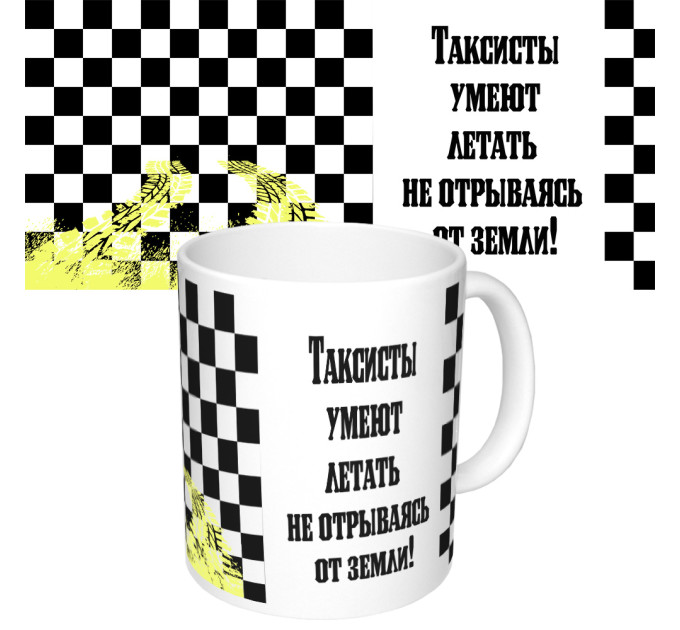 Чашка с принтом 65293 Таксисты умеют летать