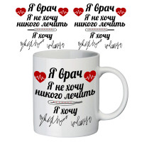 Чашка с принтом 65301 Я врач