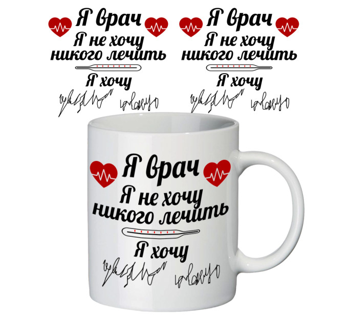 Чашка с принтом 65301 Я врач