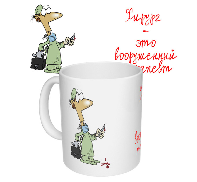 Чашка с принтом 65302 Хирург