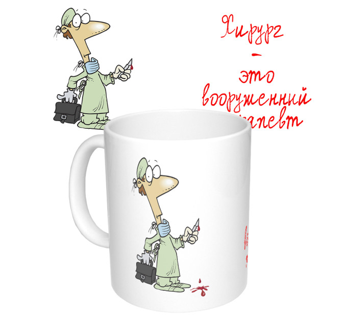 Чашка с принтом 65302 Хирург