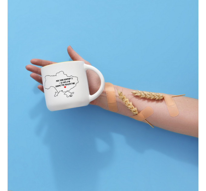 Чашка Зона комфорта. Желтая