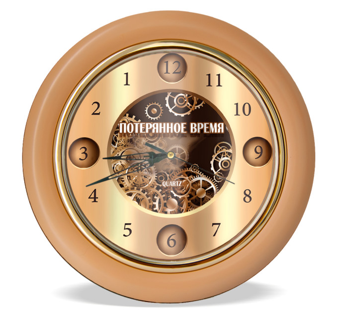 Часы с обратным ходом Потерянное время Ц025 (бежевые)