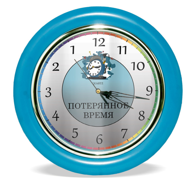 Часы с обратным ходом Потерянное время Ц027 (голубые)