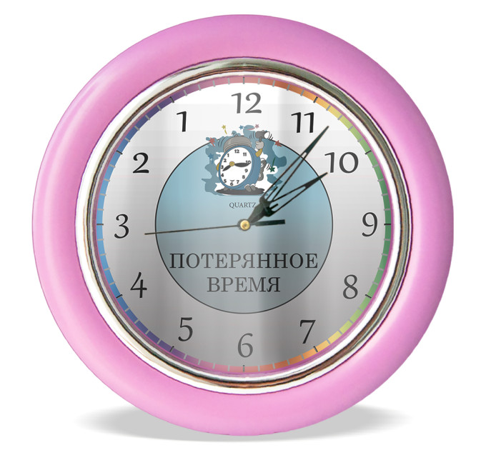 Часы с обратным ходом Потерянное время Ц027 (розовые)