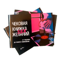 Чековая книжка Sex желаний (рус.) Чековая книжка Sex желаний (рус.)