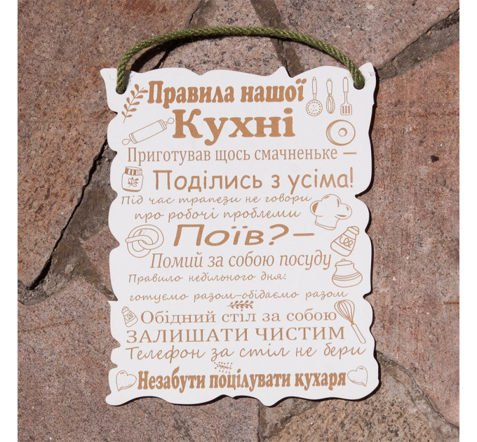 Дерев'яний постер ПРАВИЛА КУХНІ