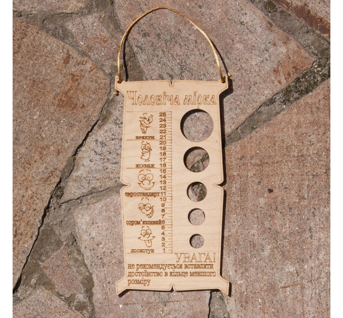 Деревянный сувенир Чоловіча мірка