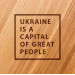 Доска для нарезки "Ukraine is a capital of great people", 30 см, английский