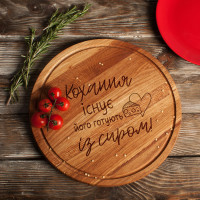 Доска для нарезки "Кохання існує, його готують з сиром", 35 см Доска для нарезки "Кохання існує, його готують з сиром", 35 см