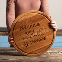 Доска для нарезки "Кохання існує, його готують з сиром", 35 см Доска для нарезки "Кохання існує, його готують з сиром", 35 см