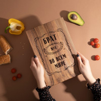 Доска разделочная S "Брат №1 во всем мире" из ореха, русский