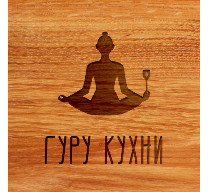 Дошка обробна "Гуру кухні", 20х30 см, російська
