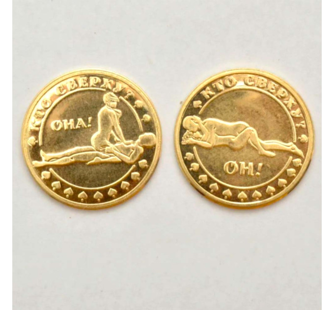 Эротическая игра монета 18+ КТО СВЕРХУ? (рус.)